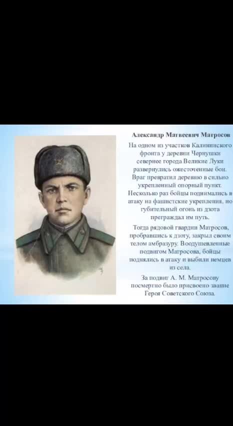 100 лет александру матросову. 100 лет александру матросову. В память александра матросова. Подвиг александра матросова. Александр матросов герой великой отечественной войны.