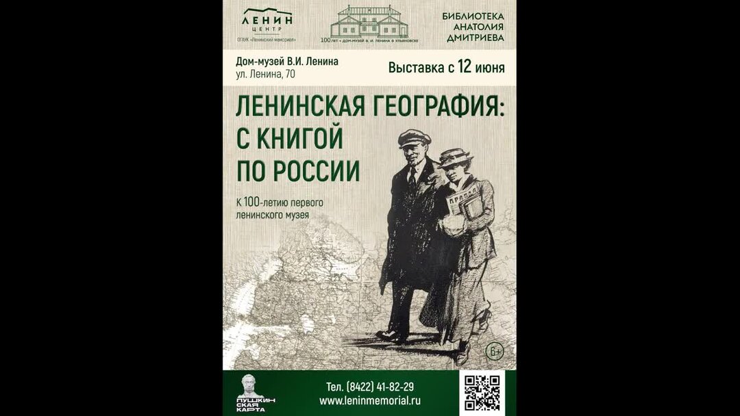 ленина. выставка в библиотеке по президентской библиотеке. библиотека вчк. российская национальная библиотека санкт-петербург. ленин выставка в библиотеке.