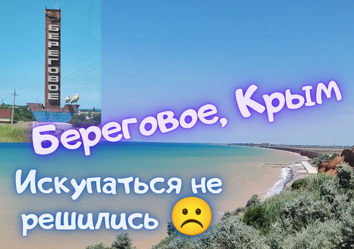 Карта гугл береговое крым