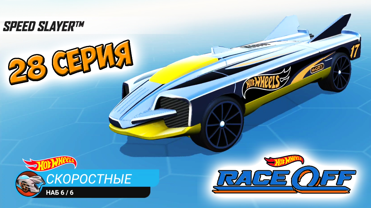 хот вилс рейс. папа фан машинки хот вилс рейс оф. хот вилс рейс. машинки хот вилс рейс оф. игра гонки хот вилс рейсов.