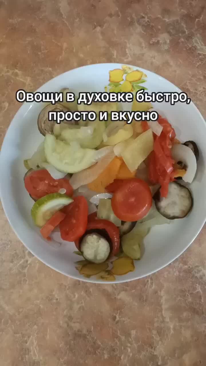 Овощное рагу классическое в духовке