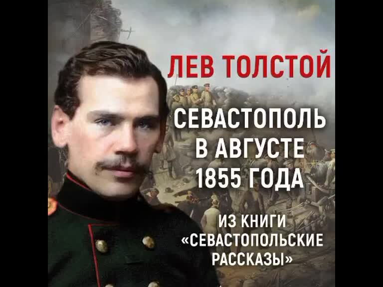 лев толстой в севастополе. лев николаевич толстой в севастополе. лев толстой в севастополе. лев толстой в севастополе. лев николаевич толстой в крыму.