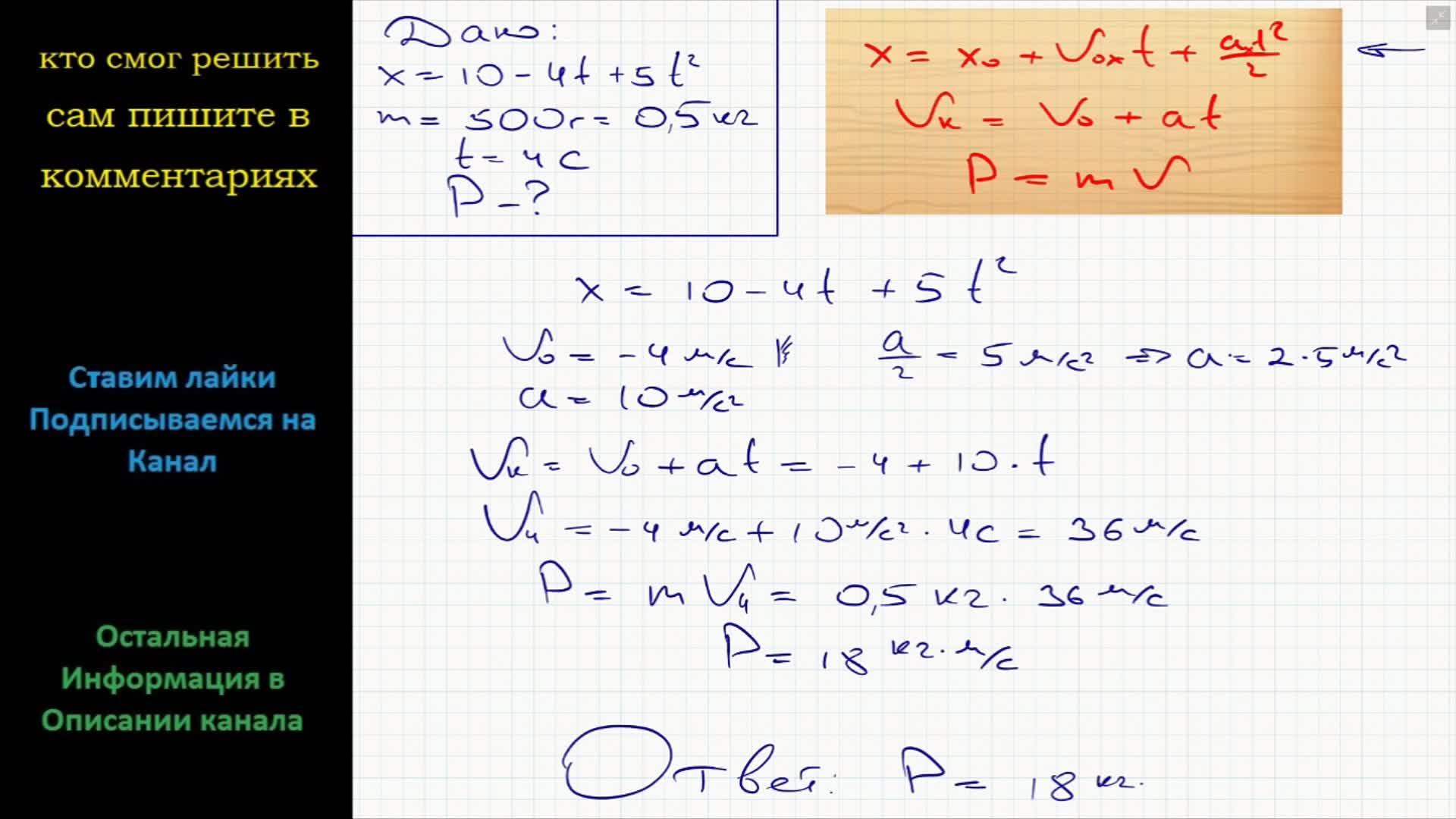 Решение уравнения x2 10. Движение тела описывается уравнением x 10-4t+5t 2 величины выражены в си. Движение тела описывается уравнением. Движение тела описывается уравнением х=10-4t+5t^2. Движение тела описывается уравнением x = 4 - 10t.