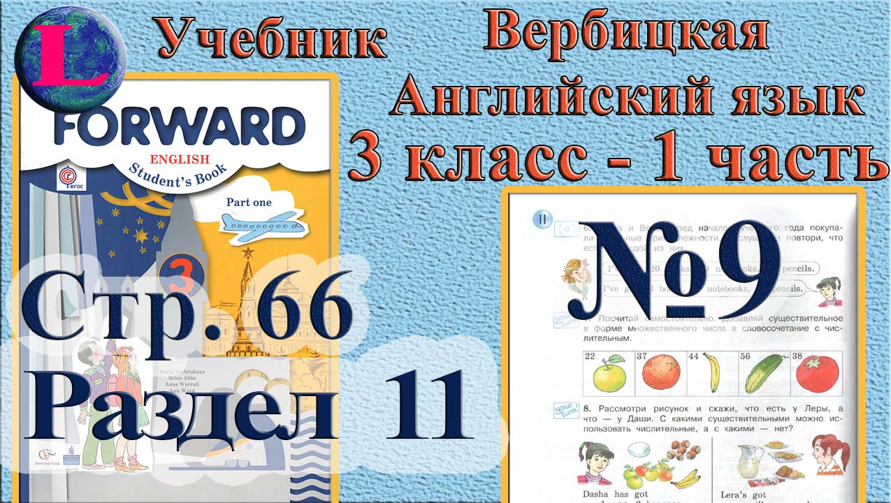 Вербицкая 8 класс английский стр 66