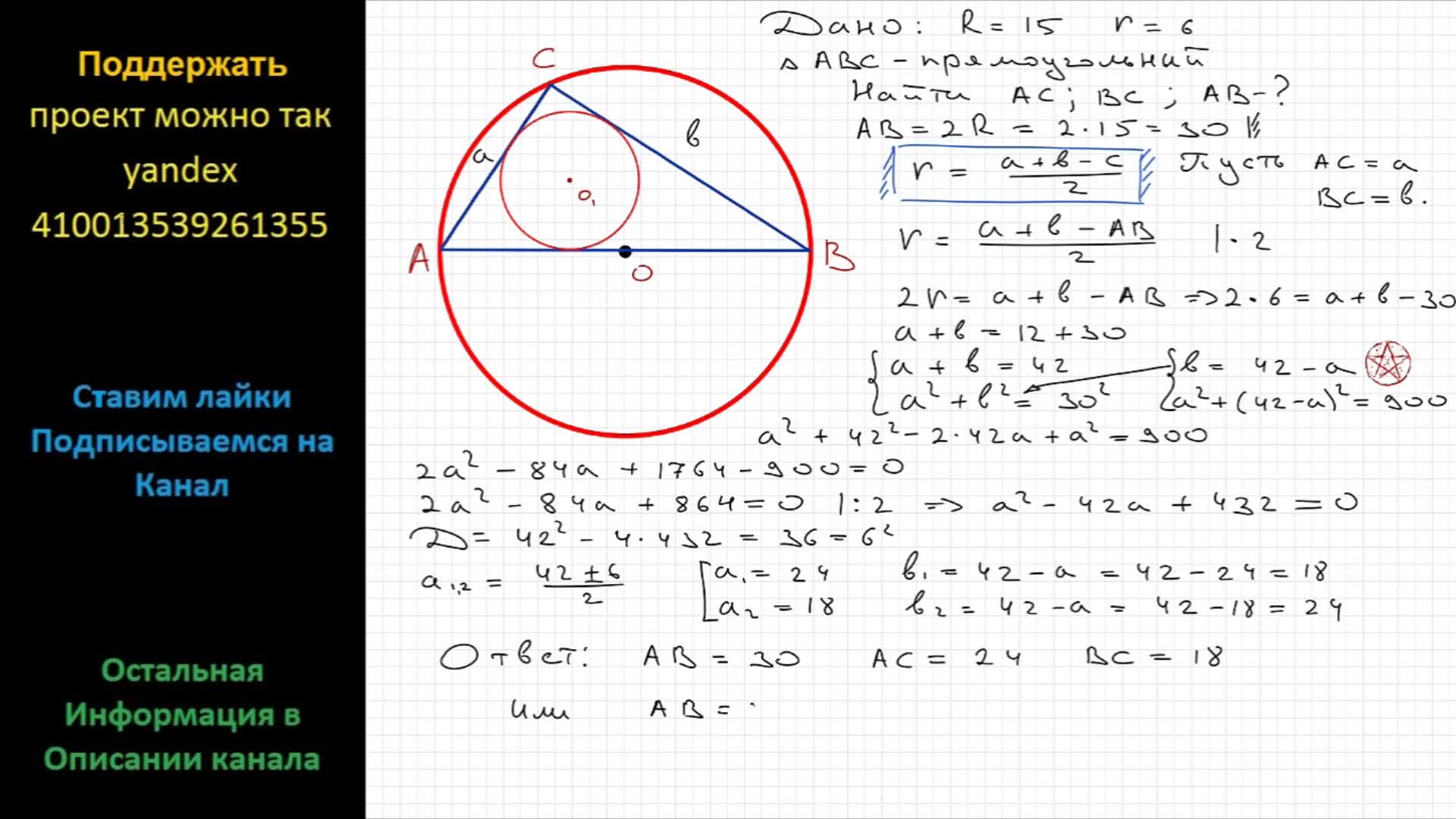 Радиус окружности вписанной в прямоугольный треугольник равен 2. Нахождение радиуса описанной окружности около треугольника. Радиус окружности равен 15 см вычислите. Радиус окружности равен 15 см вычислите. Радиус окружности равен 15 см вычислите.