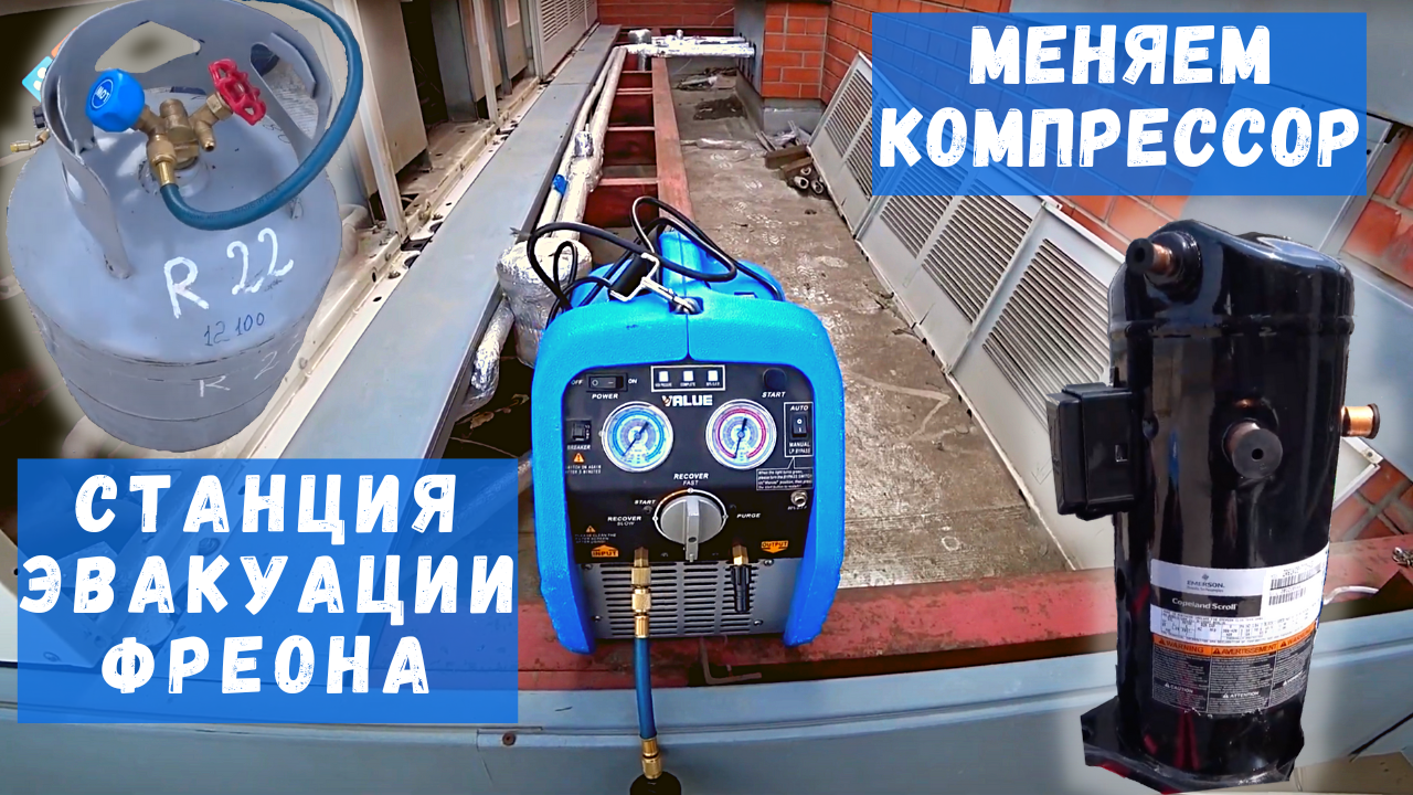 Value vrr24l os. Станция рекуперации value vrr24l-os. станция заправки vrr24l+os. станция для откачки фреона. компрессор для откачки фреона.