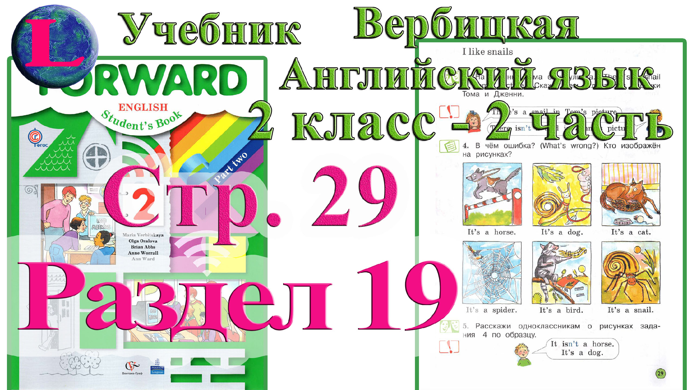 Английский вербицкая 2 класс аудио слушать. Английский язык 2 класс учебник стр 140. Учебник английского языка 2 класс желтого цвета.