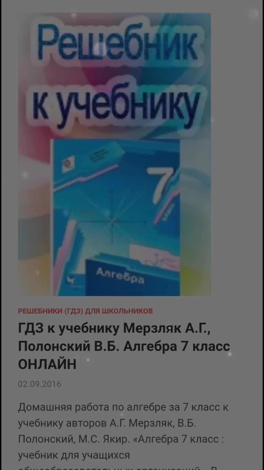 Алгебра 7 класс учебник мерзляк решебник