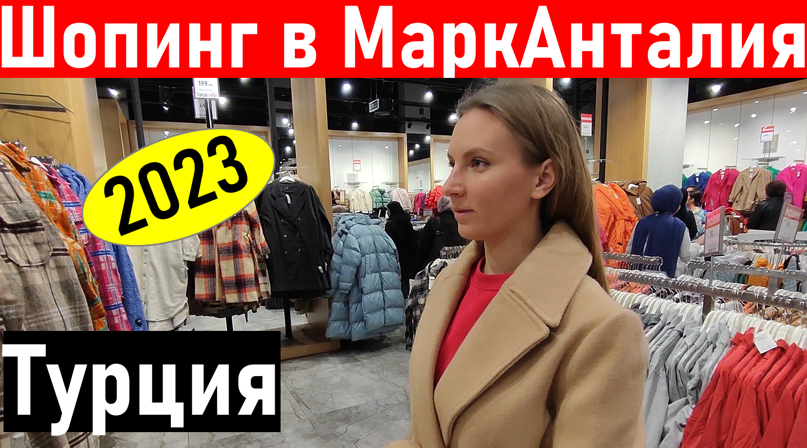 шоппинг в турции 2023. турция гранд базар одежда. рынок в анталии сувениры. шоппинг в турции 2023. мармарис турция торговая улица.