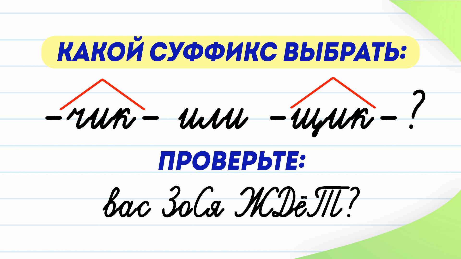 слова с 2 суффиксами и корнем раст фото 43