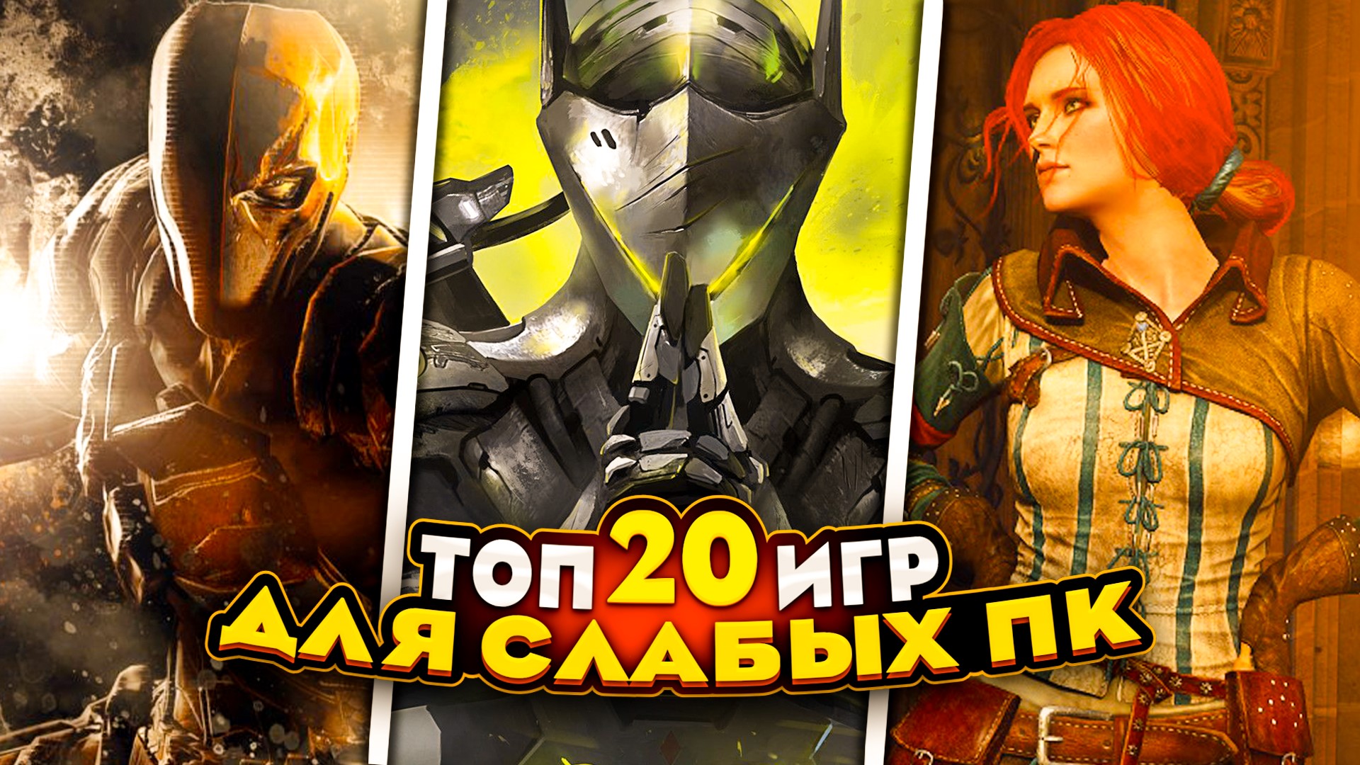 Игры для слабых пк 32 битная система