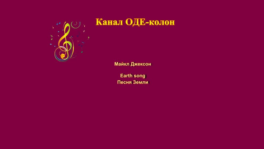 On earth перевод песни. 128 Michael Jackson- Earth Song обложка. Michael Jackson Earth Song Worksheet.