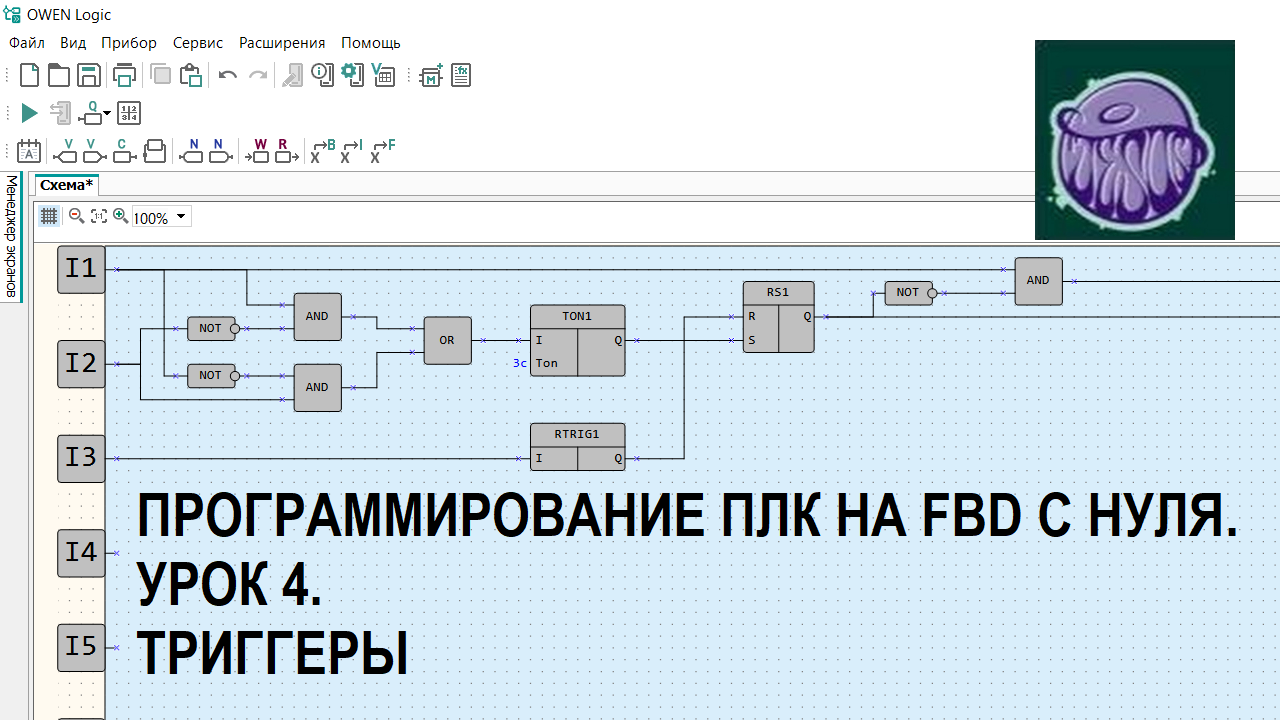 Программирование plc. Программирование ПЛК. Программирование ПЛК для начинающих. Разработка программы для ПЛК. Программирование PLC для начинающих.
