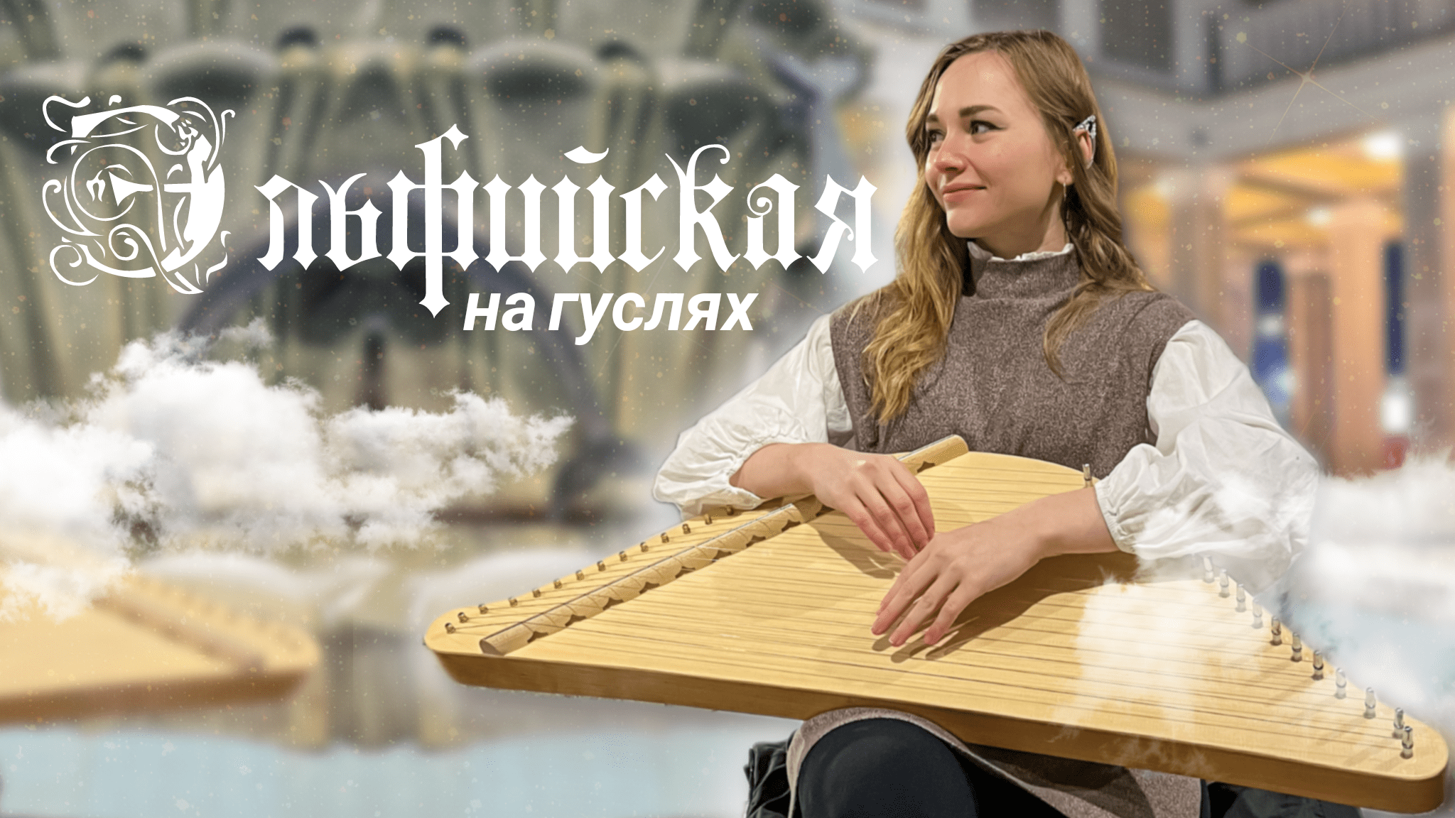 эльфийская музыка