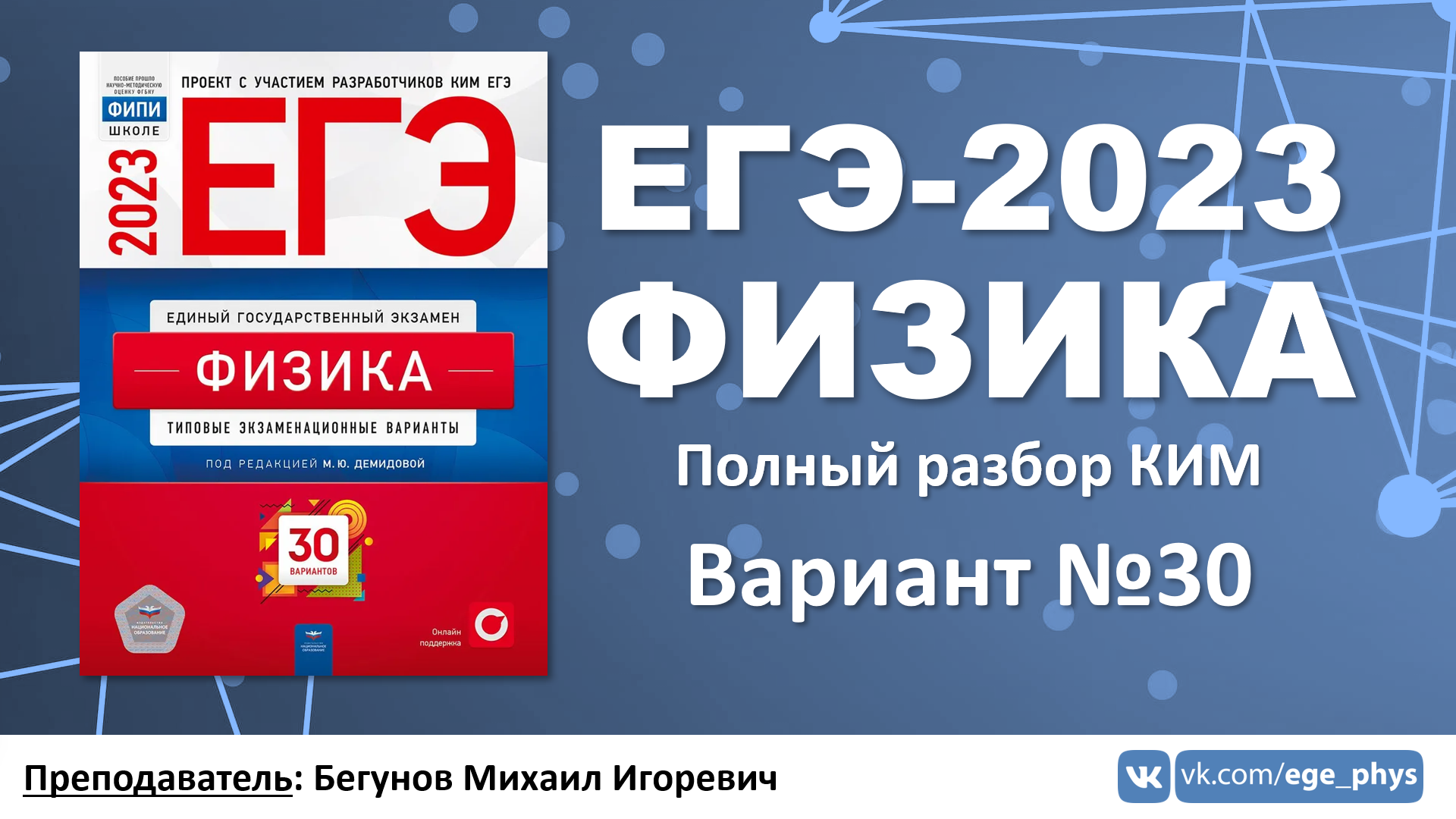 Физика тренировочный вариант. ЕГЭ ФИПИ 2024. ФИПИ ЕГЭ физика 2023