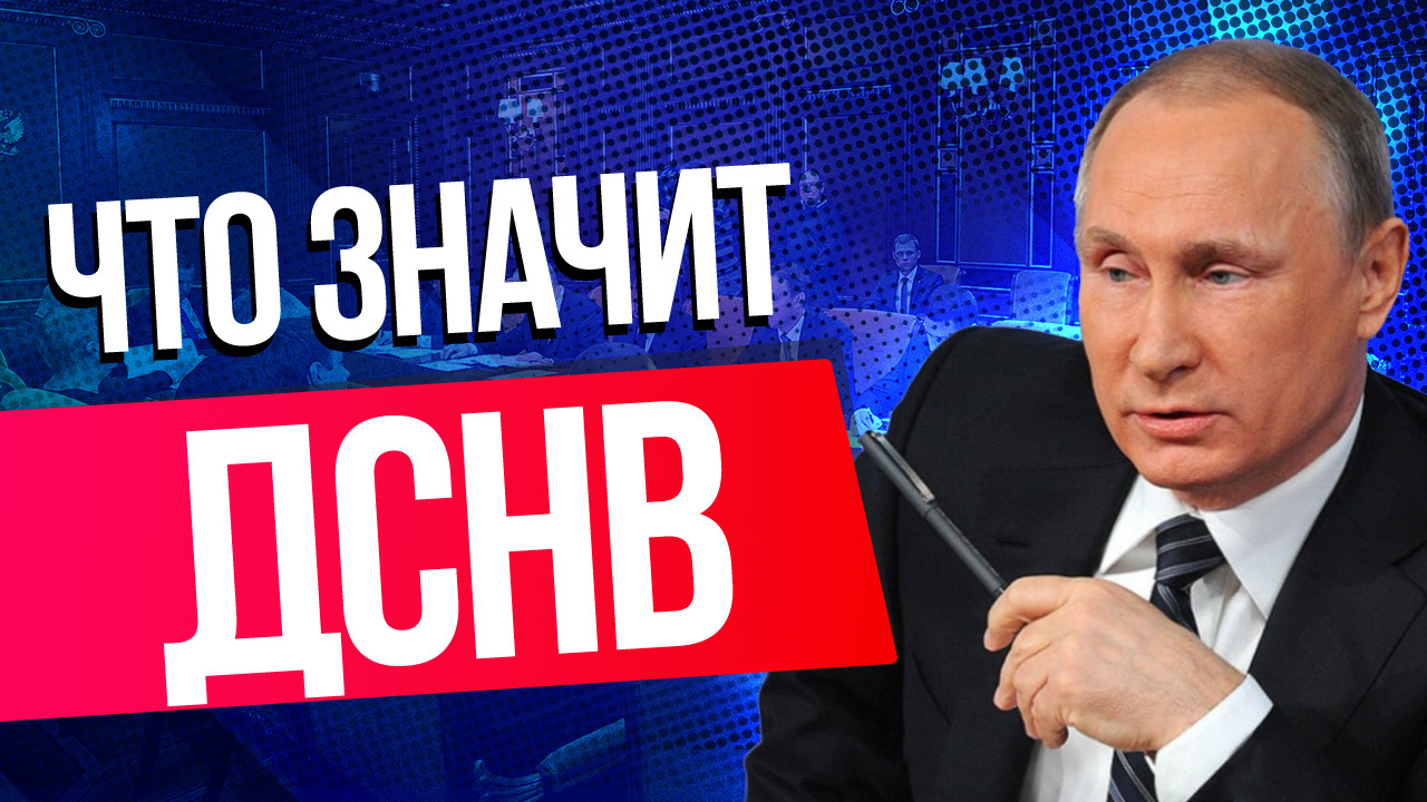 Ограничение стратегических вооружений. Договор снв. Что такое дснв в политике расшифровка. Что такое дснв в политике расшифровка. Стратегические наступательные вооружения.