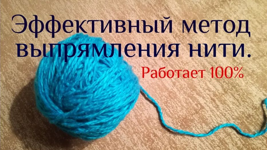 Выпрямить пряжу после распускания в микроволновке. Выпрямление пряжи после распускания. Распрямление пряжи. Распускать нитки. Как выпрямить пряжу после распускания изделия.