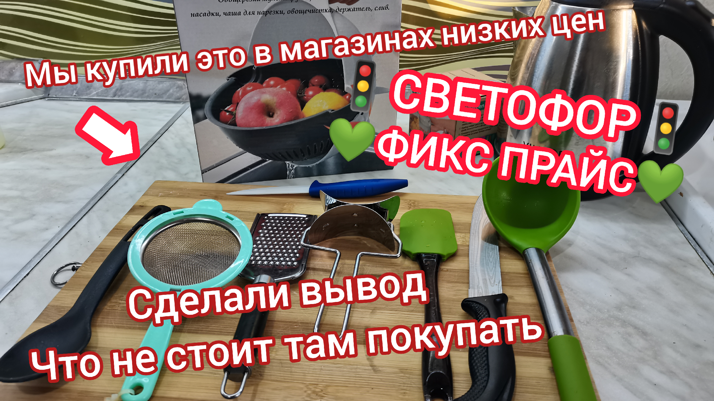 Светофор фикс прайс