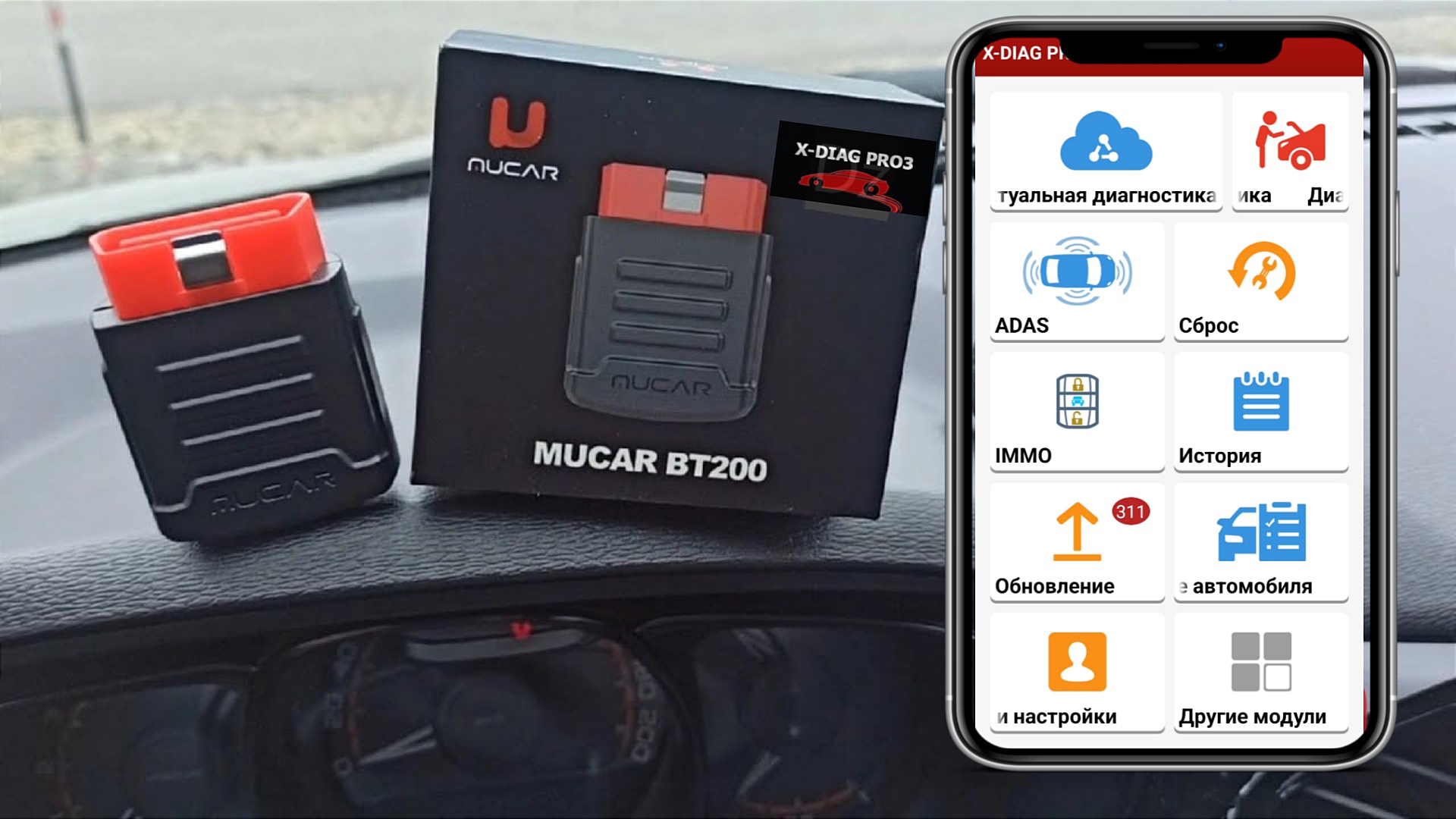 Mucar bt200 прошить. Mucar bt200 прошивка x431. Mucar bt200 программа. Сканер mucar cde500 для рено. Mucar bt200.