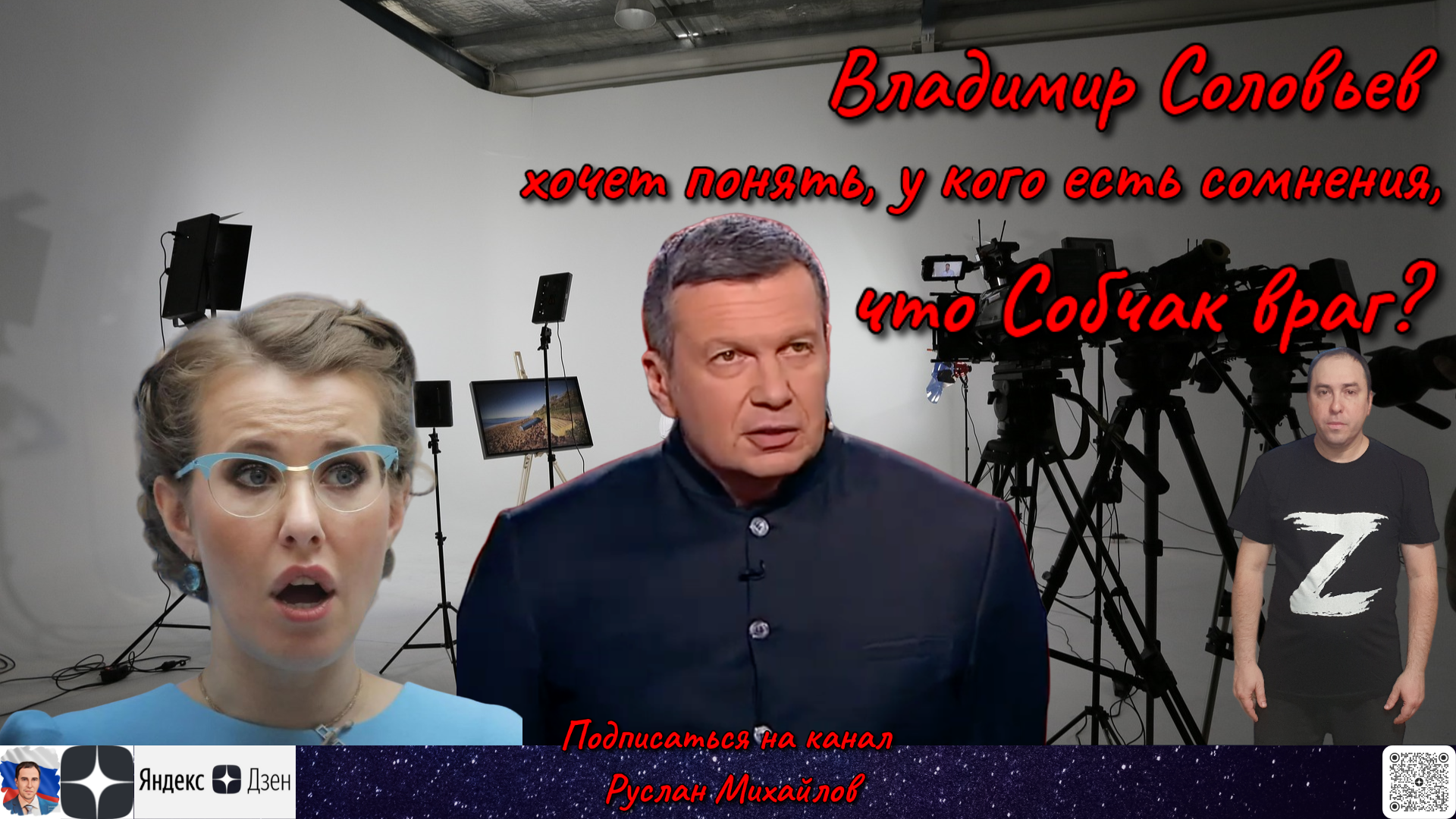 Диктор Гордиенко Владимир. Блогер Навальный и Собчак. Журналист Соловьев. Иван Соловьев русское радио.