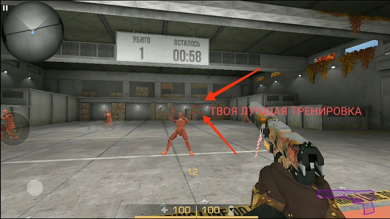 Тренировка стандофф 2