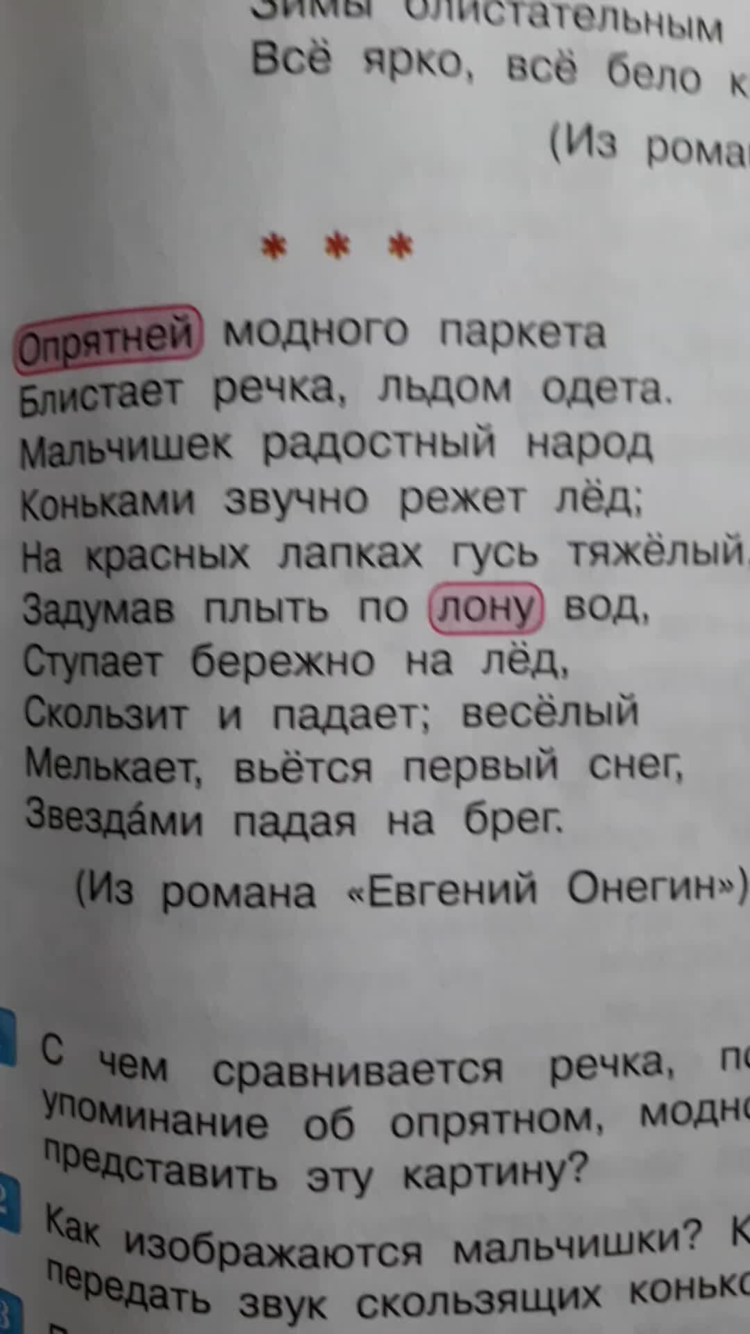 «Опрятней модного паркета…» А. Пушкин