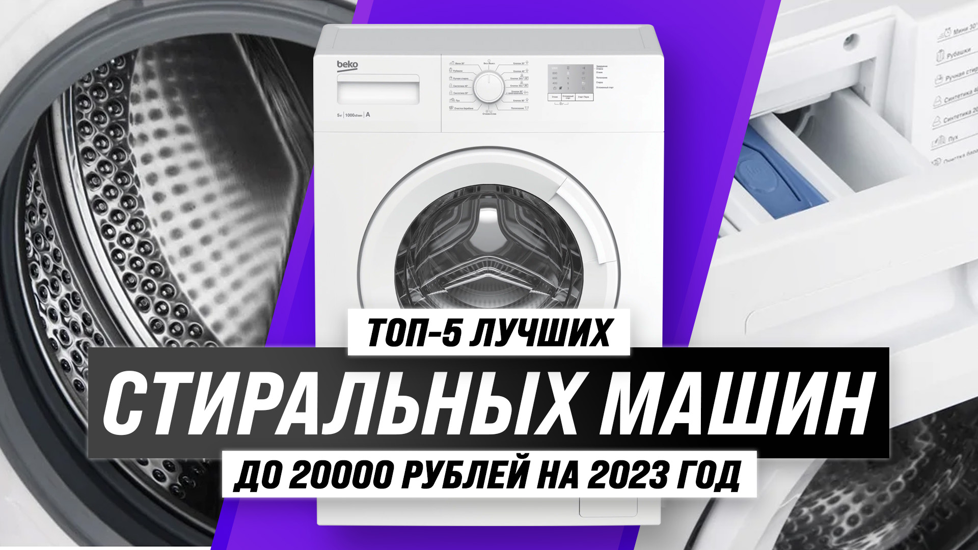 Стиральная машинка рейтинг 2023