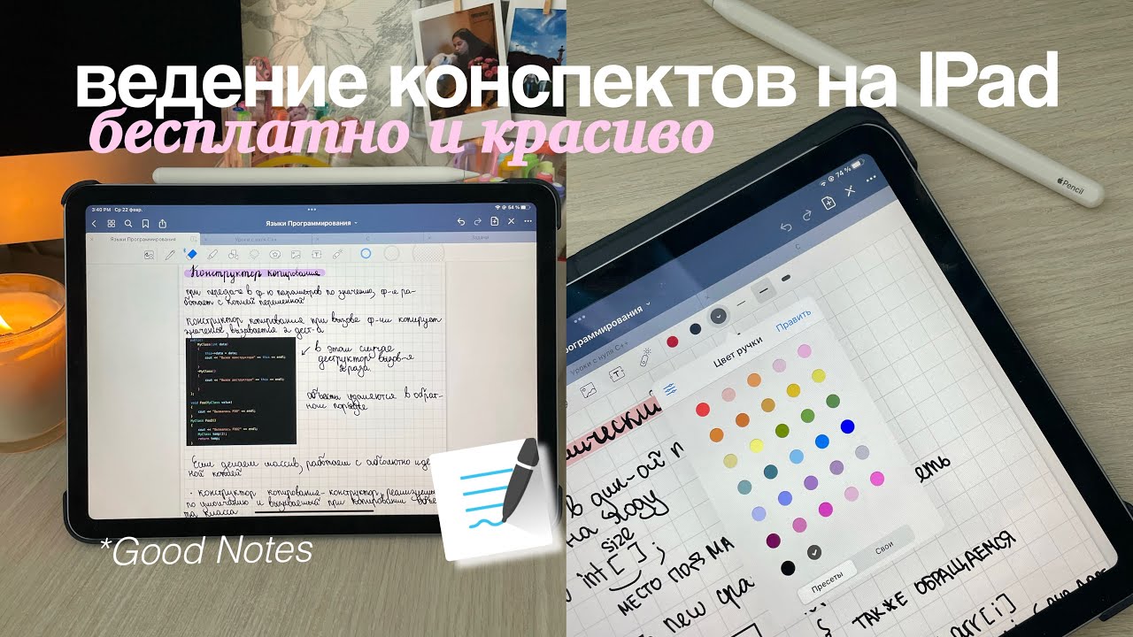 Конспекты на планшете. Конспекты на айпаде. Goodnotes apple. Красивые конспекты на айпаде. Приложения для конспектов на айпад.