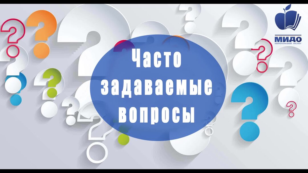 часто задаваемые вопросы в кирове. ответы на часто задаваемые вопросы. частый 10. признаки гиповолемии. частый 10.
