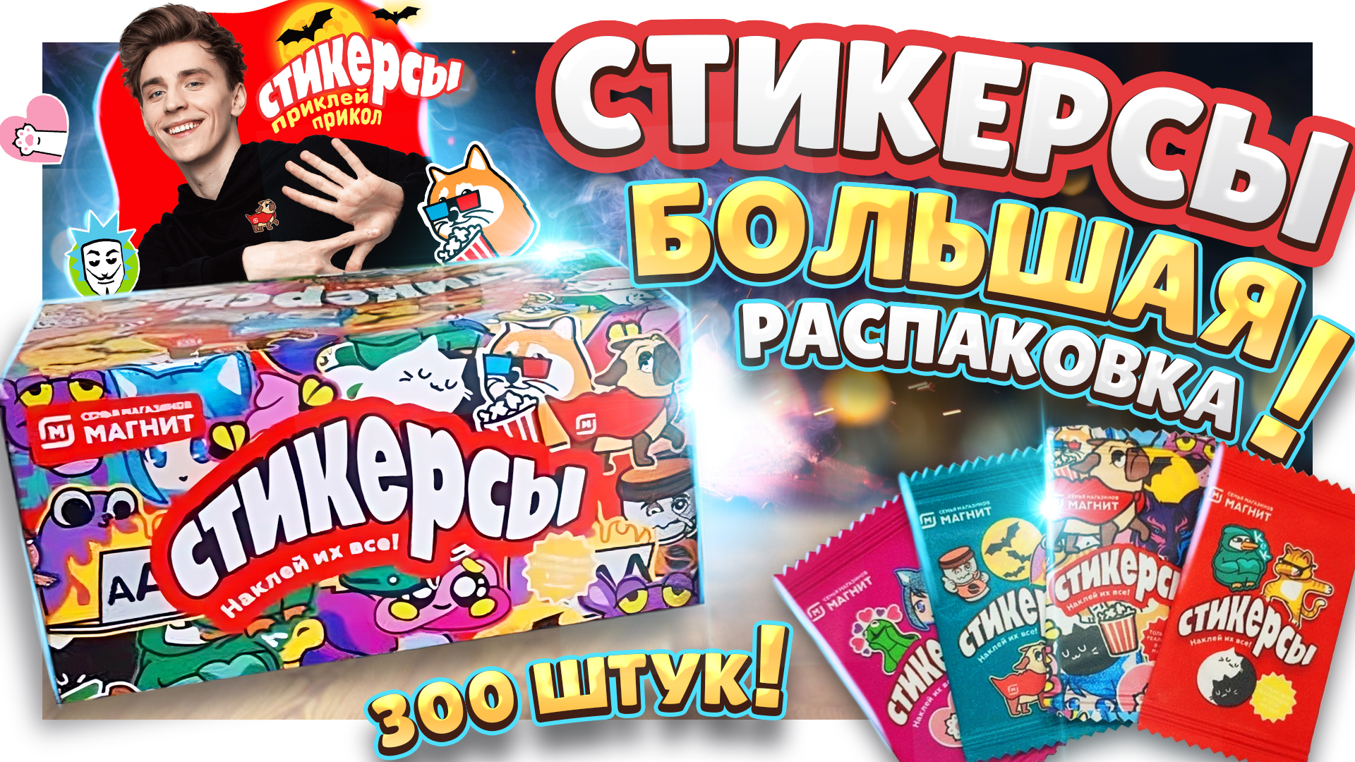 коллекция стикеров в магните фотография. вся коллекция стикеров из магнита. коллекция наклеек в магните. сколько штук стикерсов. коллекция стикеров магнит 2023.