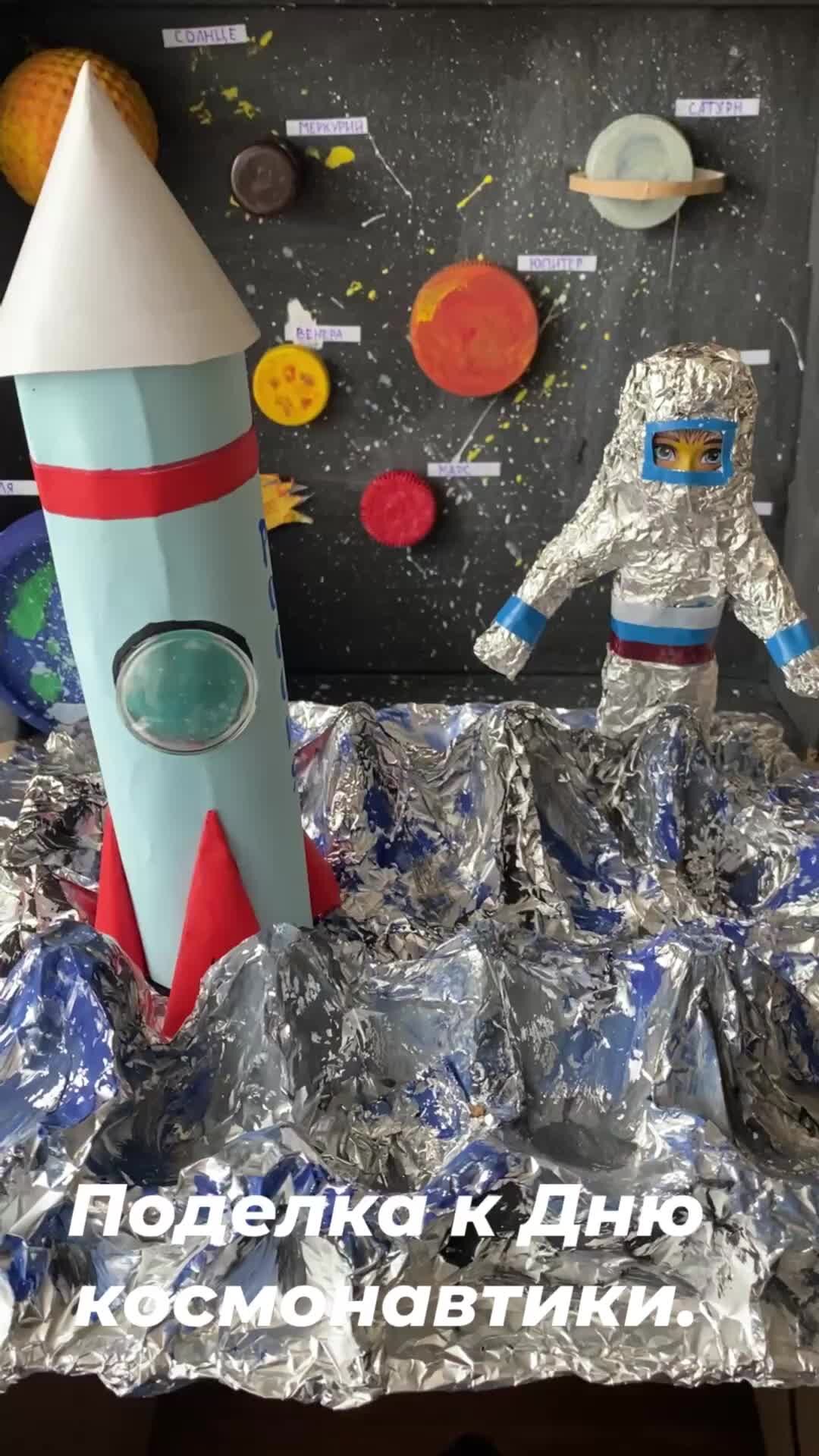 Поделки в детский сад на День космонавтики: 100 идей