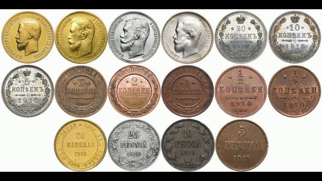 1910 год сколько лет. Монеты 1910 года. Копейка 1910 года.