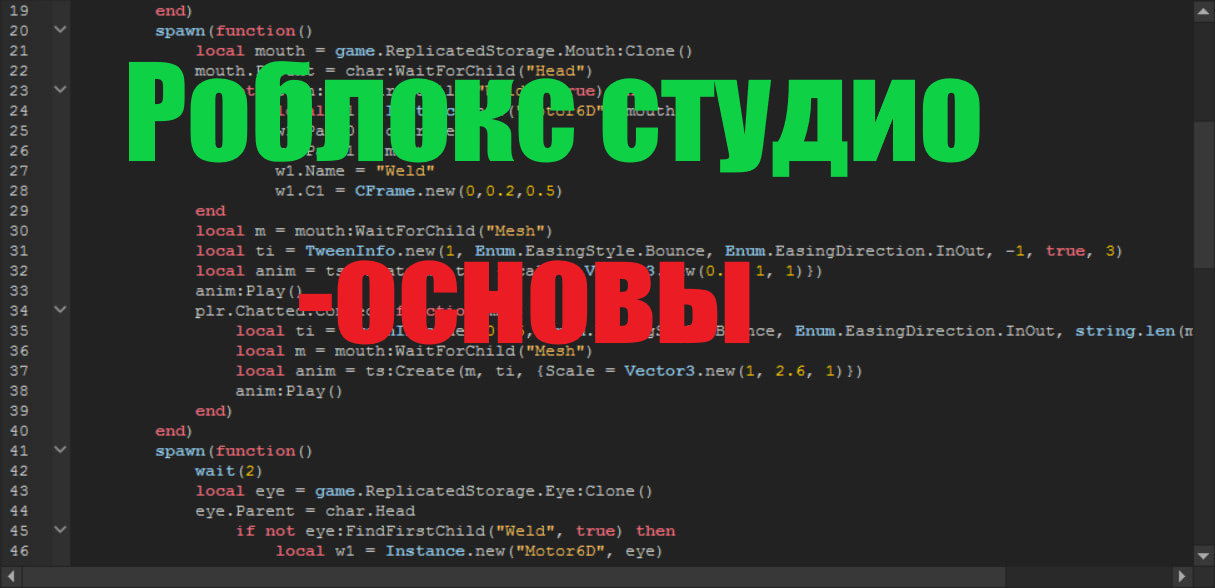 Коды в роблокс студио