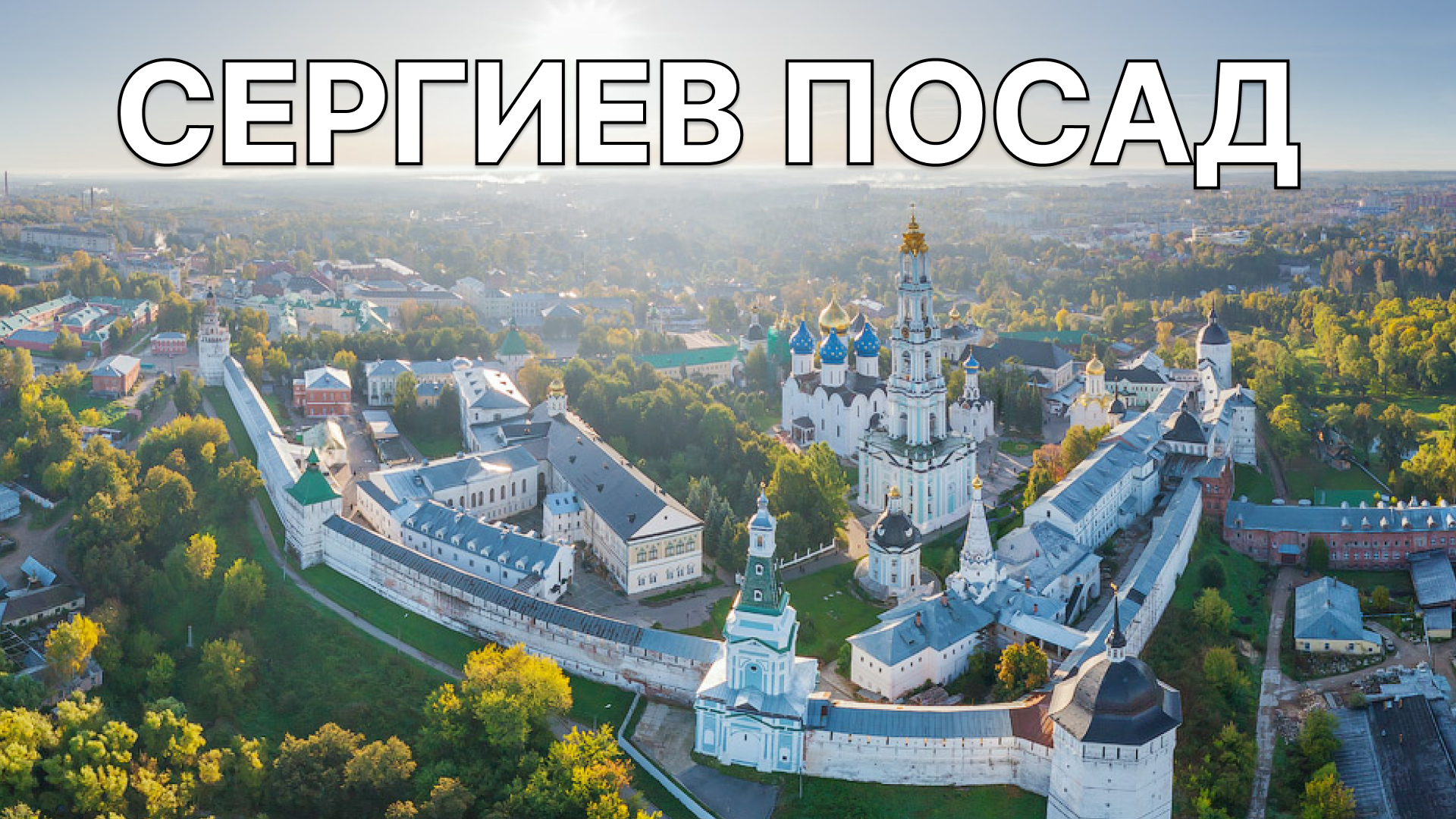 Два главных города россии