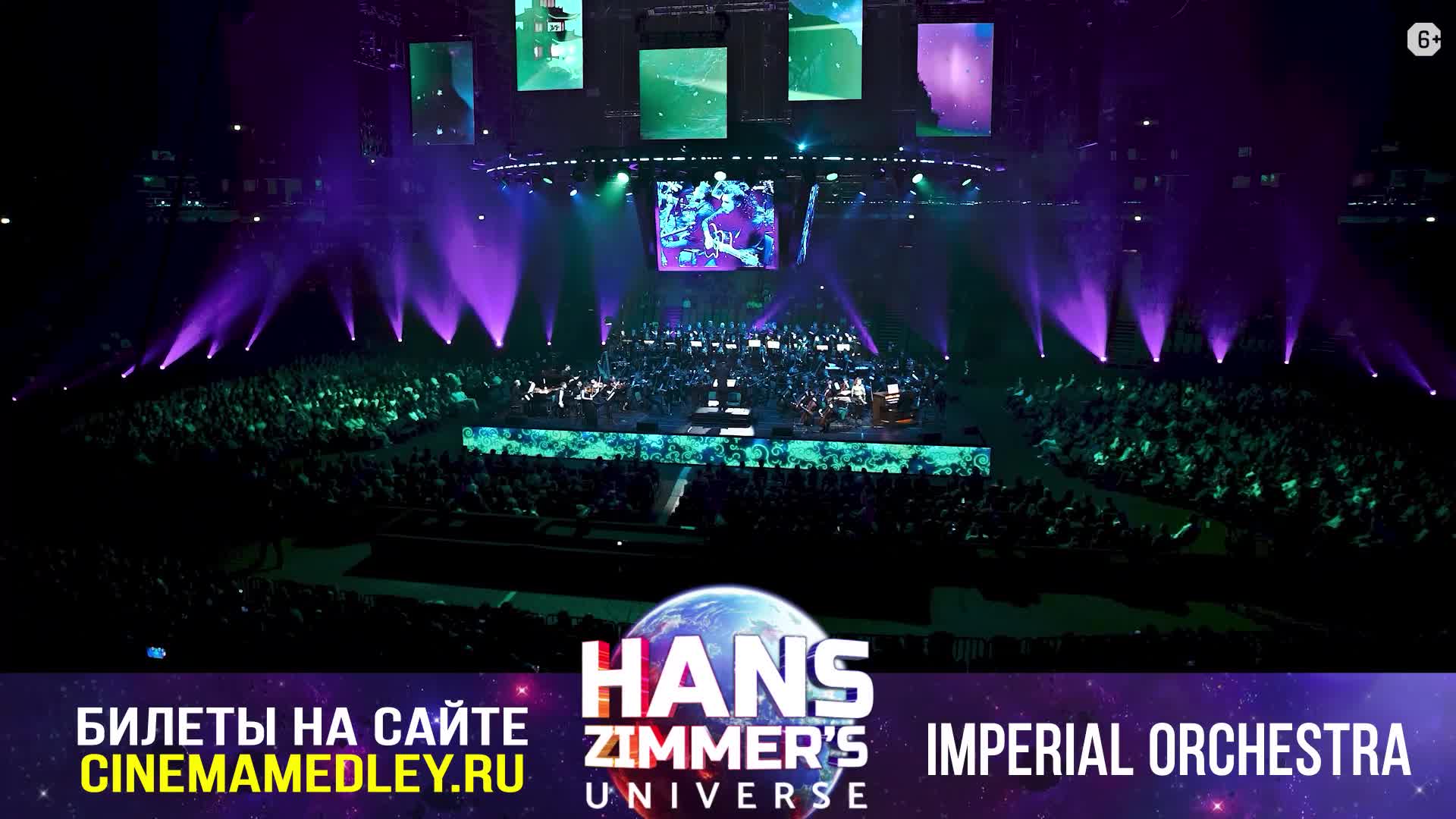 Hans zimmer концерт цска арена. Ханс циммер оркестр. Ханс циммер оркестр. Афиша на 1 мая для детей. The zimmers.
