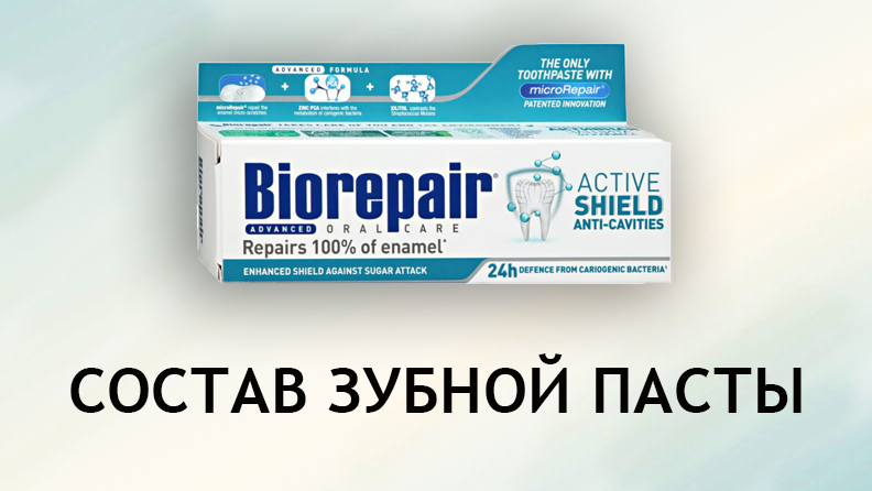 Active shielding. Биорепаир Актив Шиелд. Biorepair зубная паста индекс абразивности. Biorepair Active Shield Anti-cavities состав. Зубная паста Biorepair индекс абразивности таблица.