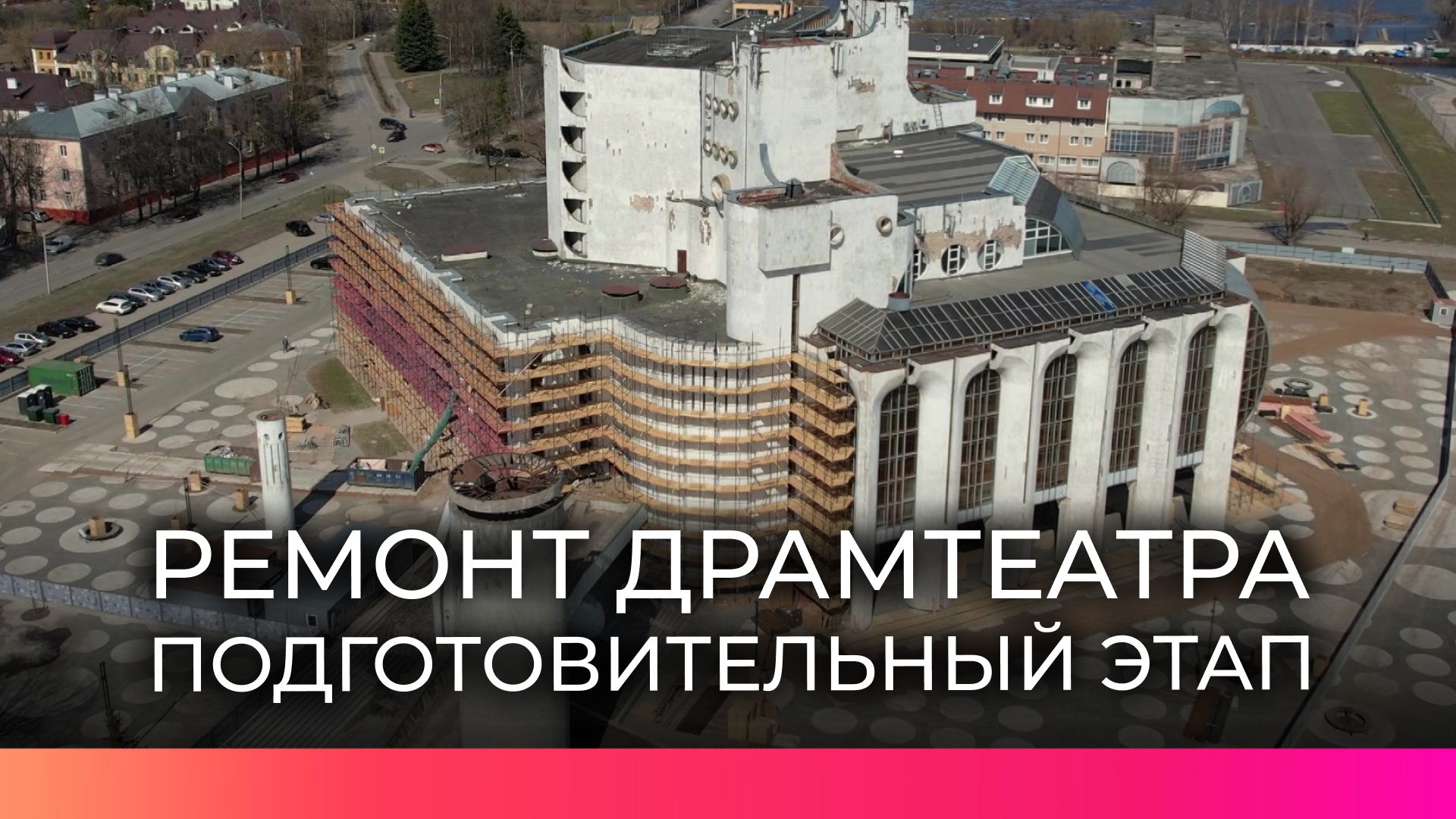 реконструкция театра