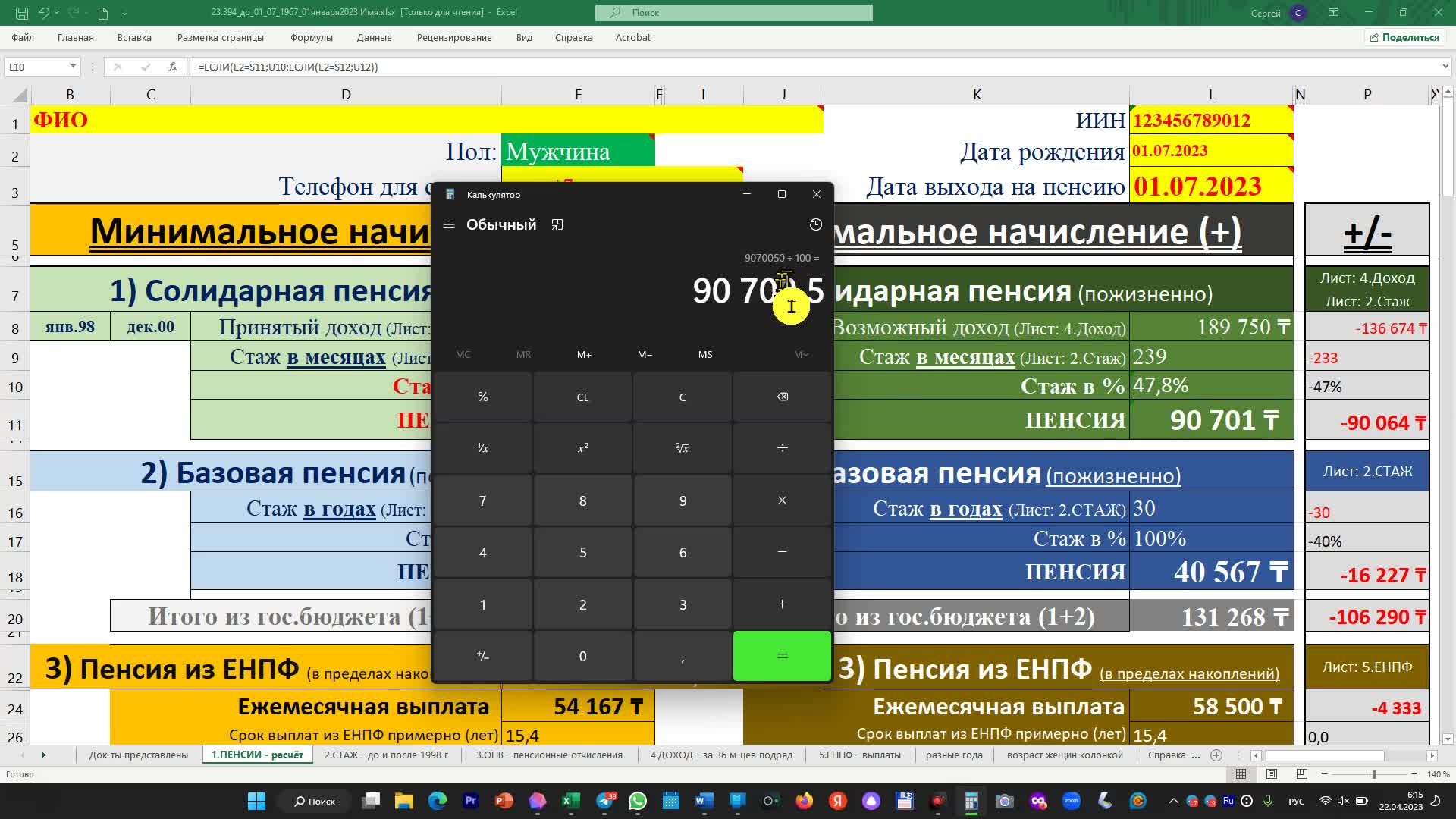Пенсионный калькулятор 2023 год. Солидарная пенсия в Казахстане что это. Пенсионный калькулятор в Казахстане на 2023 год. Калькулятор пенсии 2023. Калькулятор пенсии военнослужащего в 2023.
