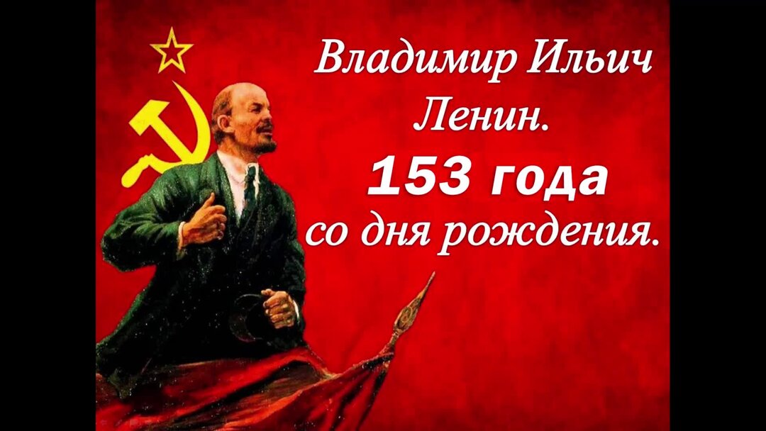 Ленин жив песня. И вновь продолжается бой. 22 Апреля день рождения Ленина. День рождения Ленина и вновь продолжается бой. И вновь продолжается бой слушать.