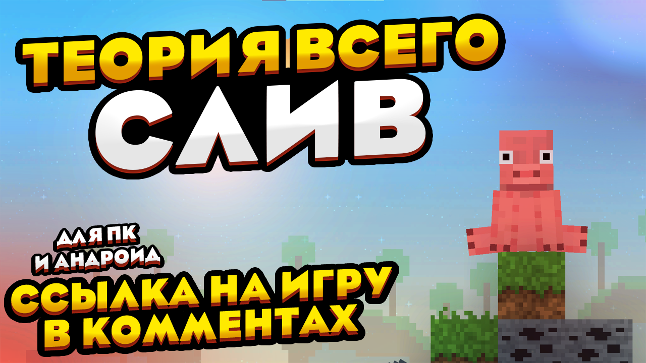 Theory of everything на пк. Theory of everything игра майнкрафт. Эдди редмэйн вселенная стивена хокинга. Theory of everything на пк. Theory of everything на пк.