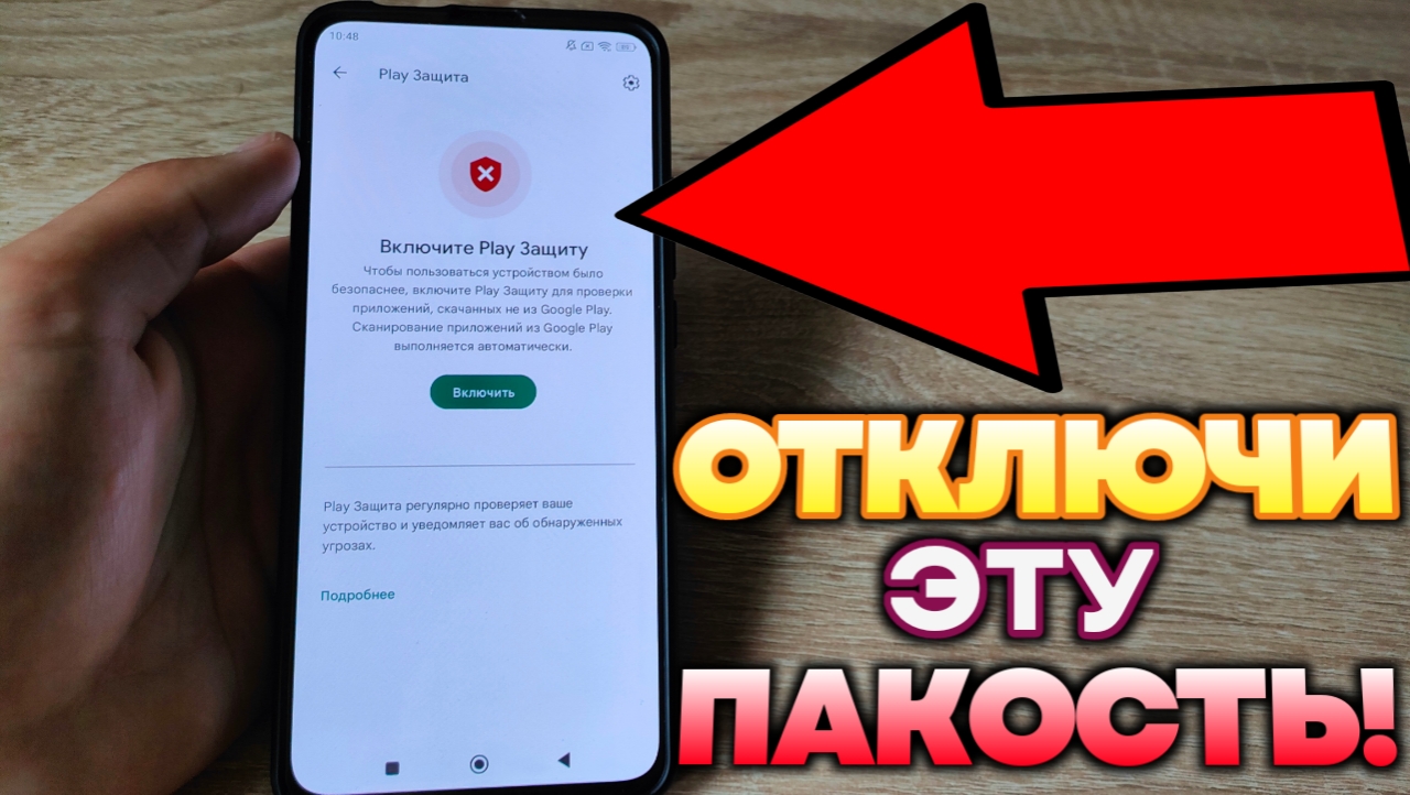 Отключить play cloud. Play защита. Play защита как отключить. Google Play защита отключить. Как отключить гугл плей защиту.