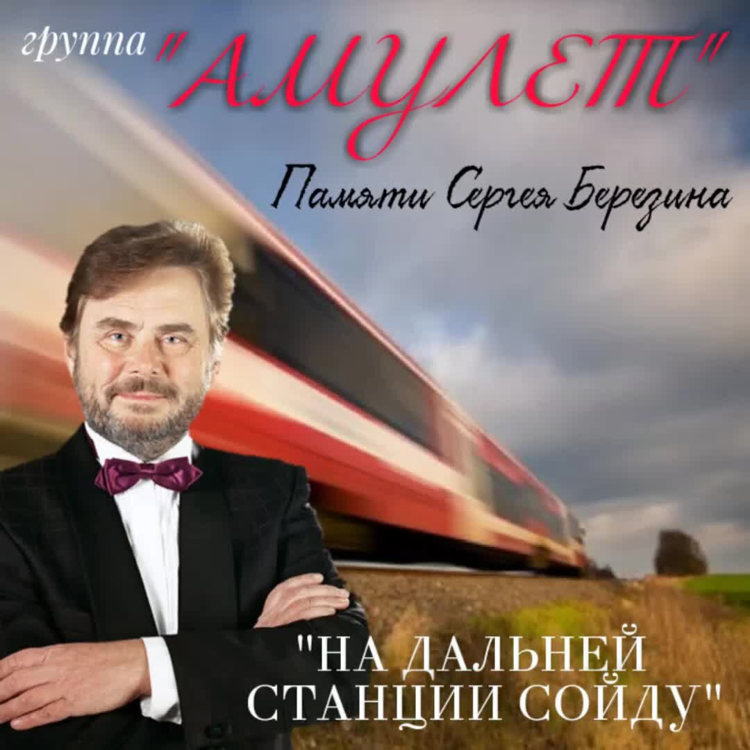 Песня на дальней сойду