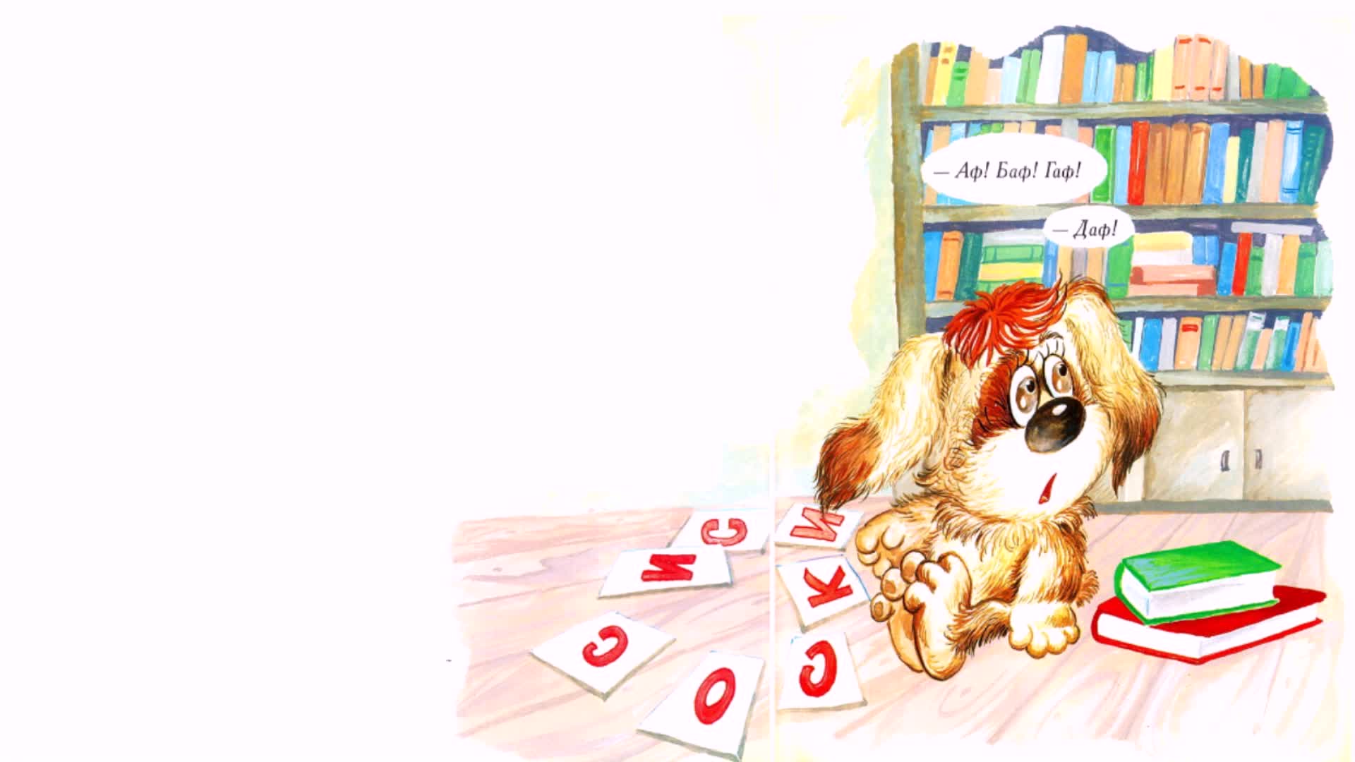 Усачев сказки соня. Аудио сказка про умную собачку соню. Аудиосказки для детей умная собачка. Аудиосказки для детей умная собачка. Аудио сказка про собачку соню.