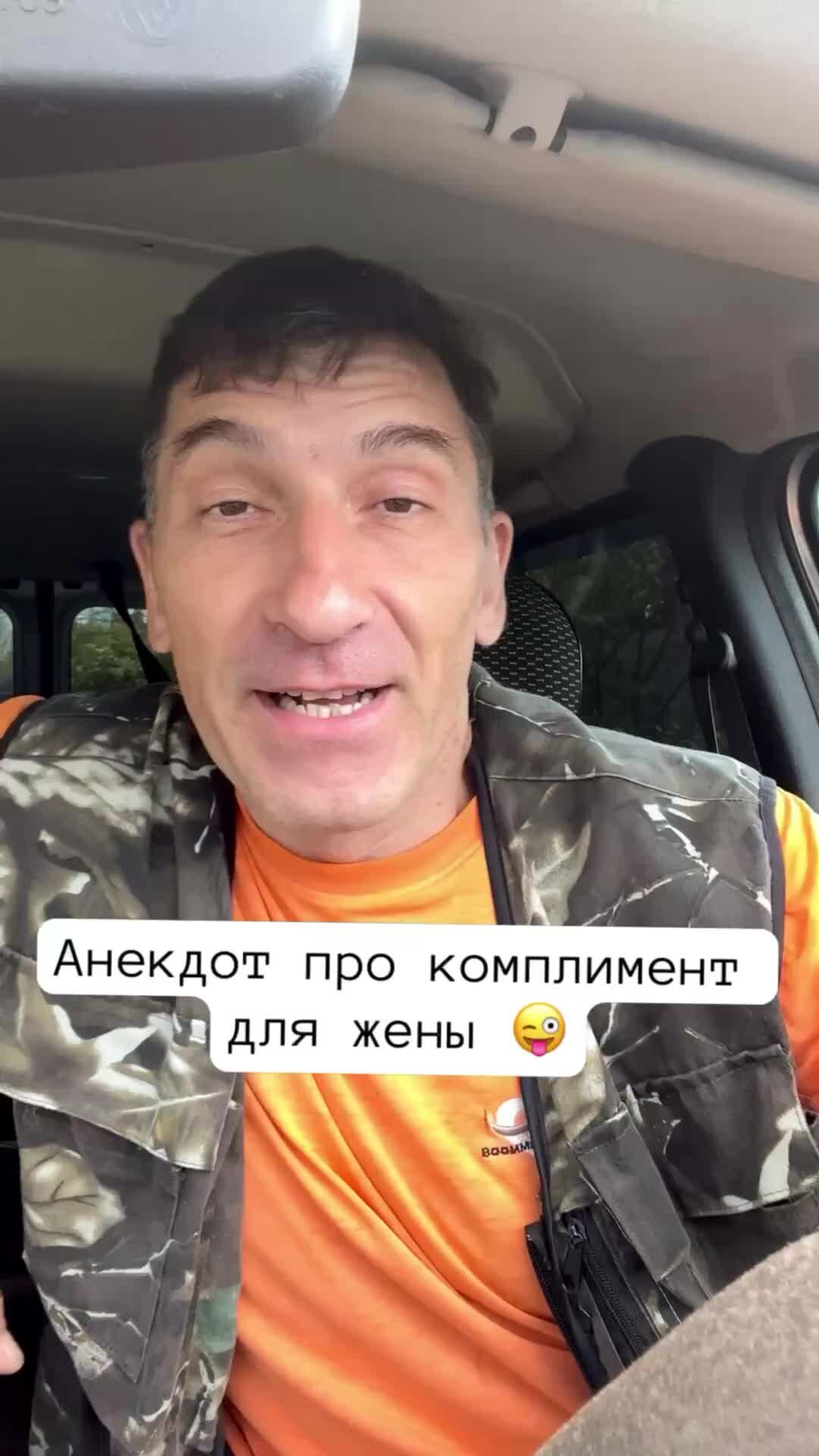 Анекдоты и смешное видео - Алексей Смехов | Анекдот про комплимент для ...