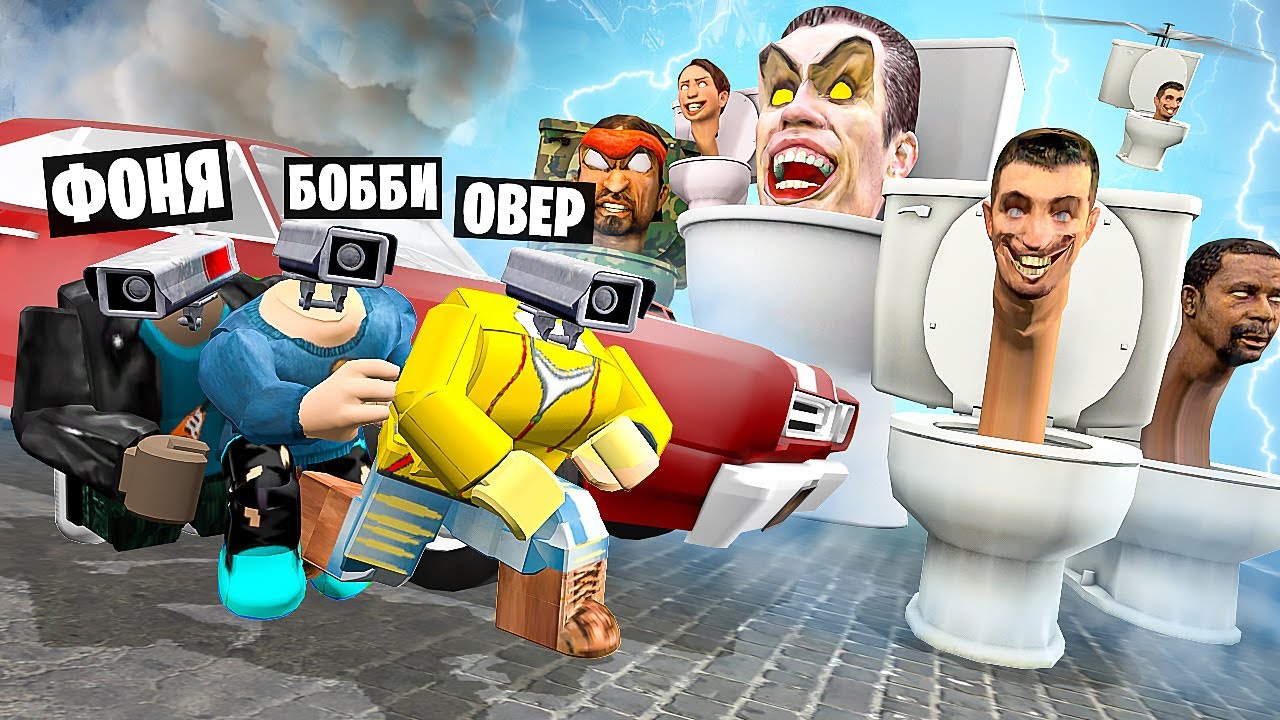 Овер шоу роблокс скибиди. Овер шоу роблокс скибиди. Овер шоу роблокс. Овер шоу роблокс. Овер шоу роблокс страшилки.