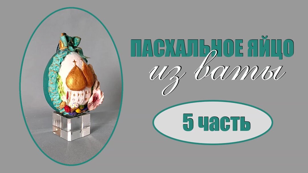 Проект по технологии пасхальное яйцо
