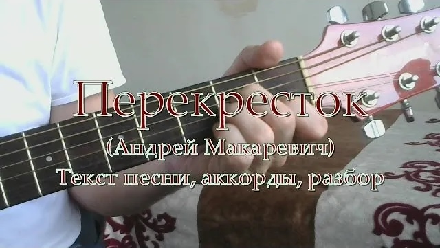 Перекрёсток семи дорог аккорды. Перекрёсток семи дорог машина времени. Гитара перекресток семи. Гитара перекресток семи. Перекрёсток семи дорог кто поет.