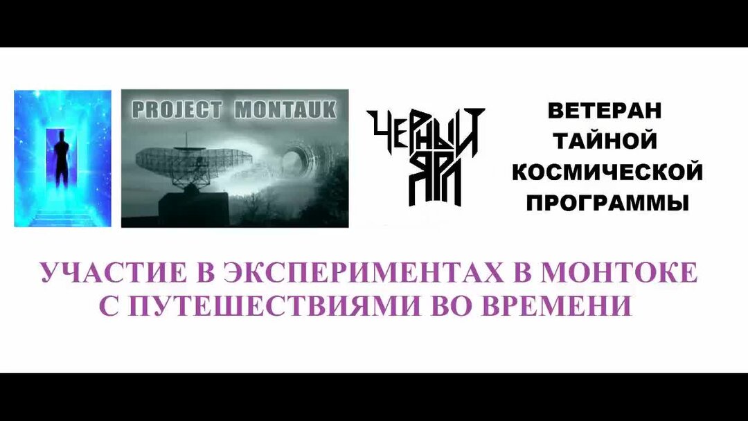 Проект монток разоблачение