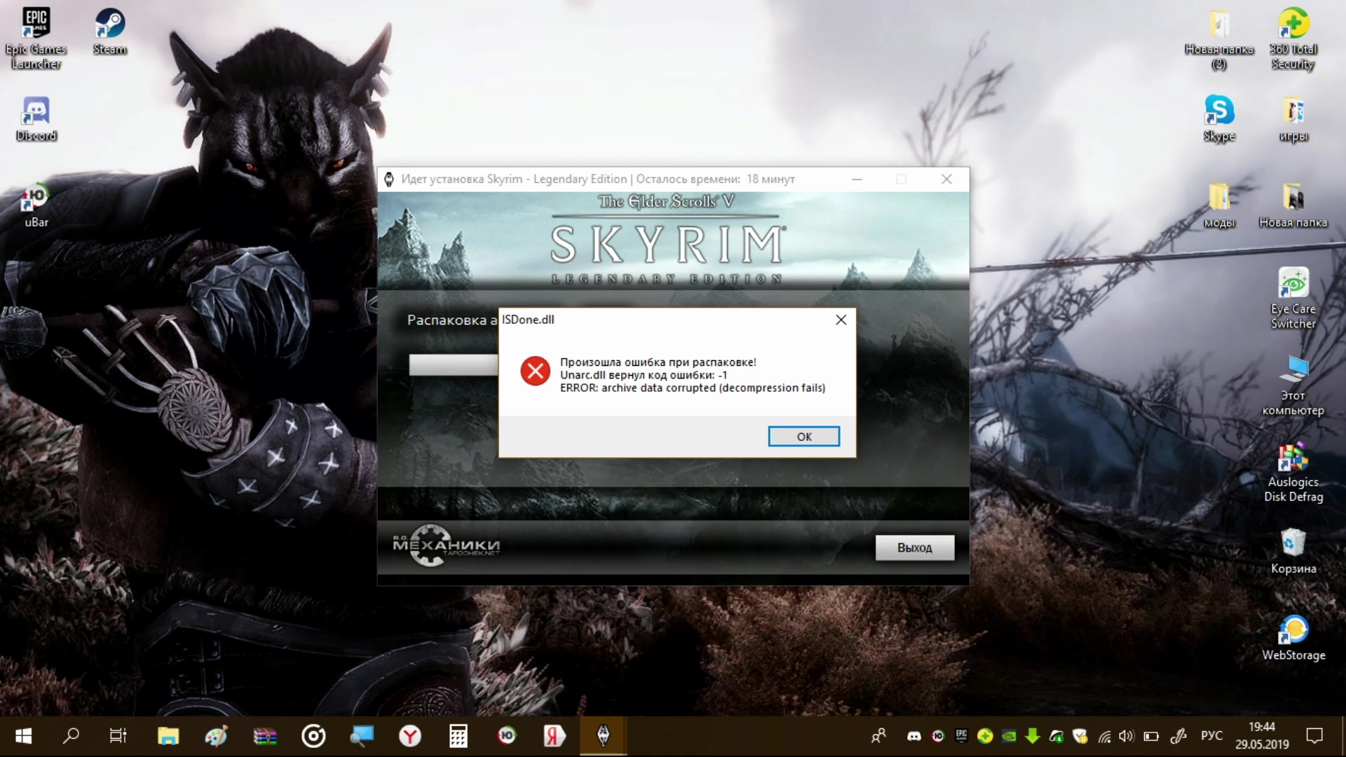 Игра ошибка. Ошибка при установке игры. Ошибка при установке скайрим. Установка скайрим. Ключ активации для Skyrim.