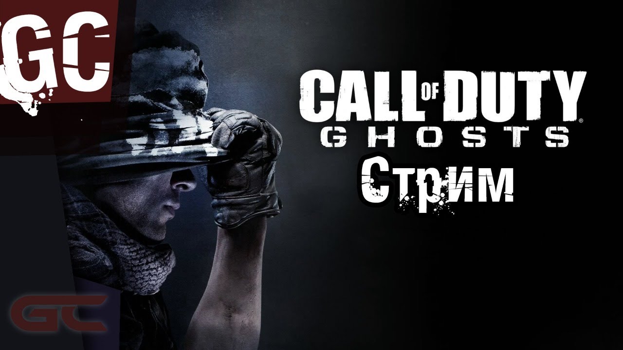 стример гоуст. Call of duty ghosts стрим. обложки для игр call of duty ghosts. стример гоуст. стример гоуст.